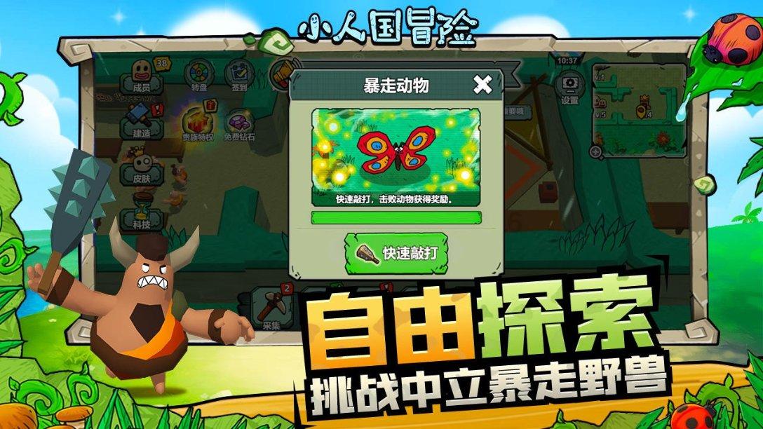 袋鼠逃生